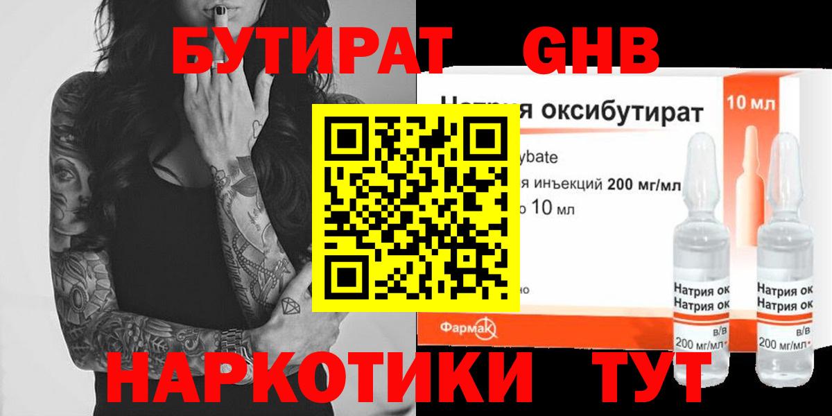 БУТИРАТ бутик  Вход с VPN  БУТИРАТ  Пыть-Ях 