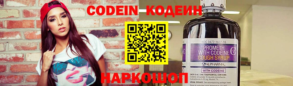 Codein Purple Drank  Вход с VPN  Кодеин Purple Drank  Пыть-Ях 