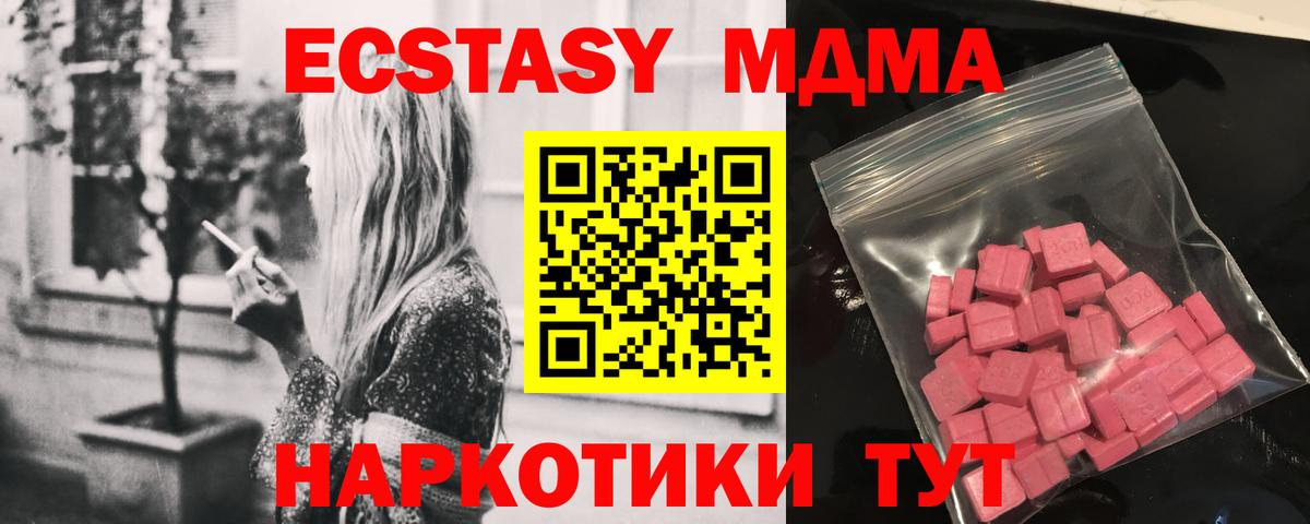 Экстази MDMA Пыть-Ях