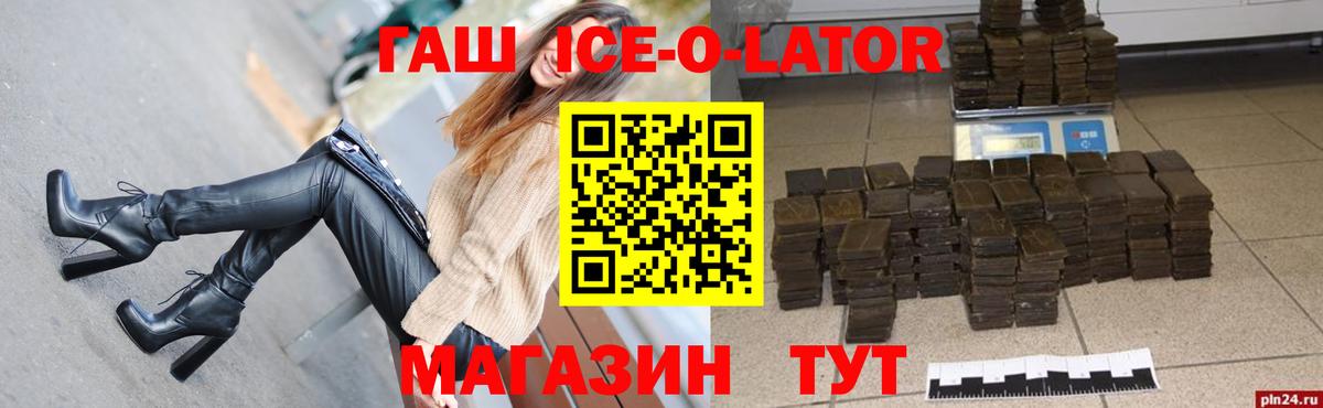 ГАШИШ ice o lator Пыть-Ях