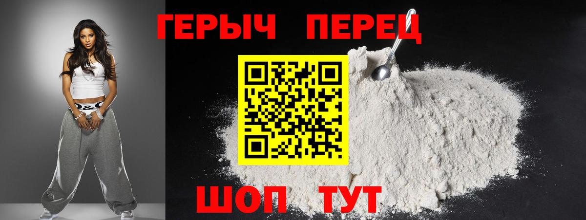 ГЕРОИН герыч Пыть-Ях