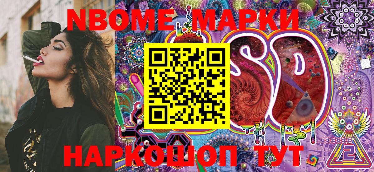 Марки N-bome 1500мкг Пыть-Ях