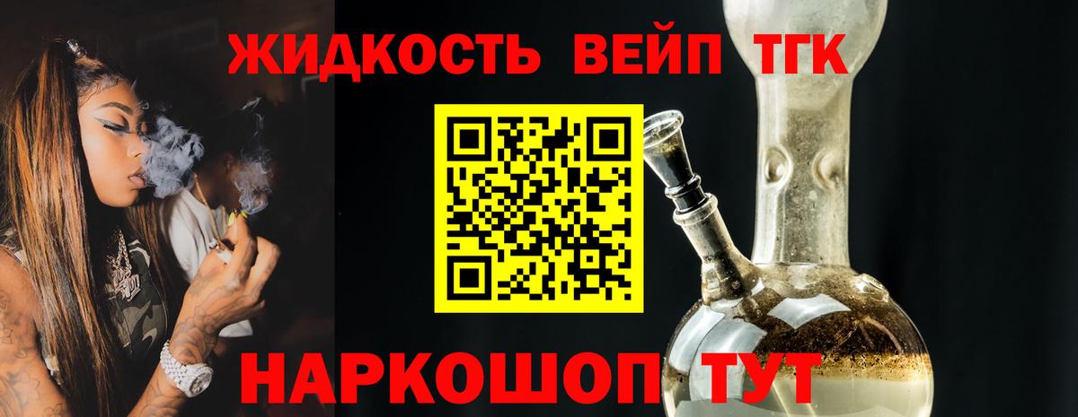 ТГК жижа Пыть-Ях